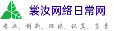 焦作裳汝网络日常网